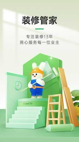 装修管家 2.7.8 手机版 1