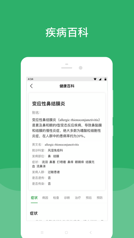 北京安贞医院 87.0.0 安卓版 3