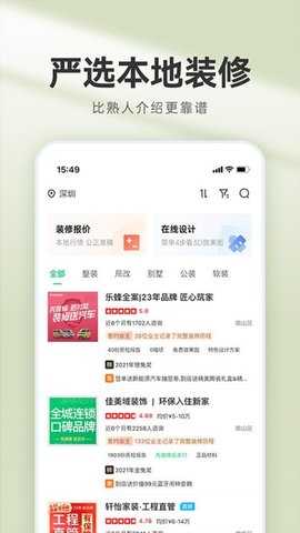 装修管家 2.7.8 手机版 2