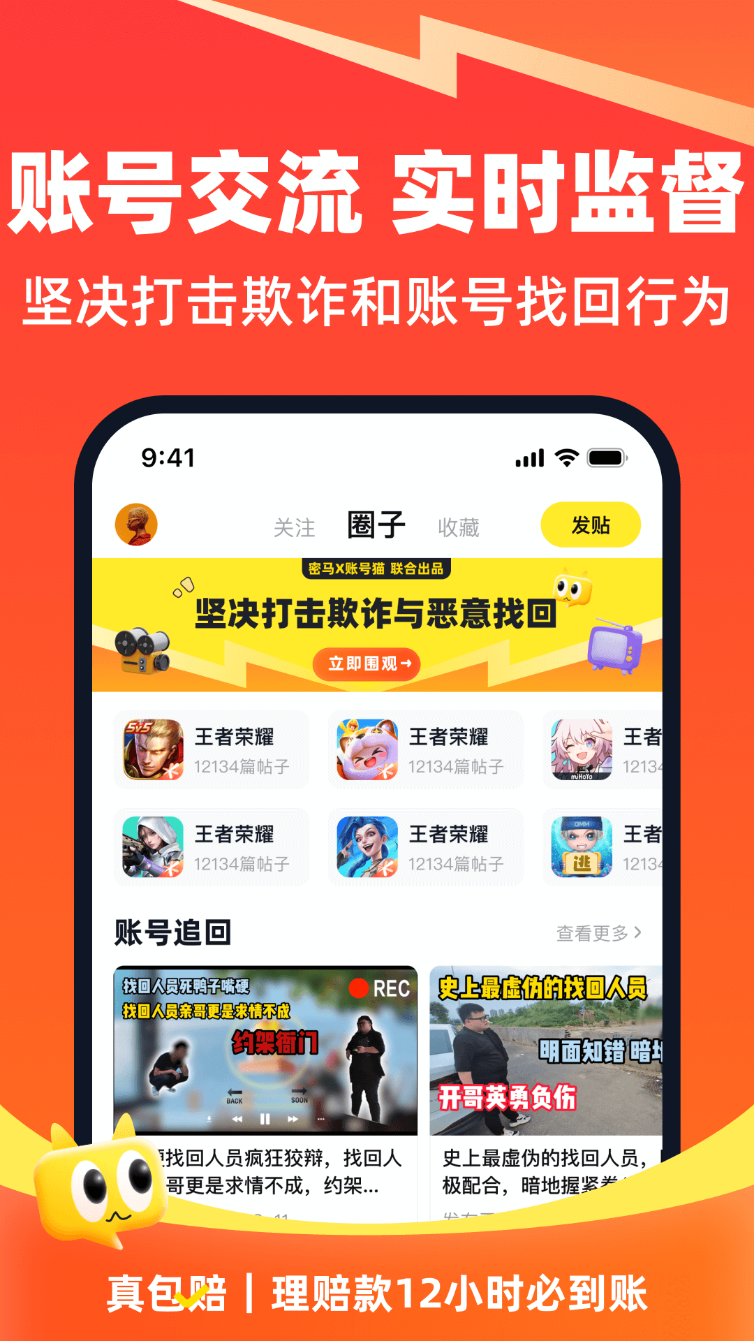 账号猫 5.5 安卓版 4