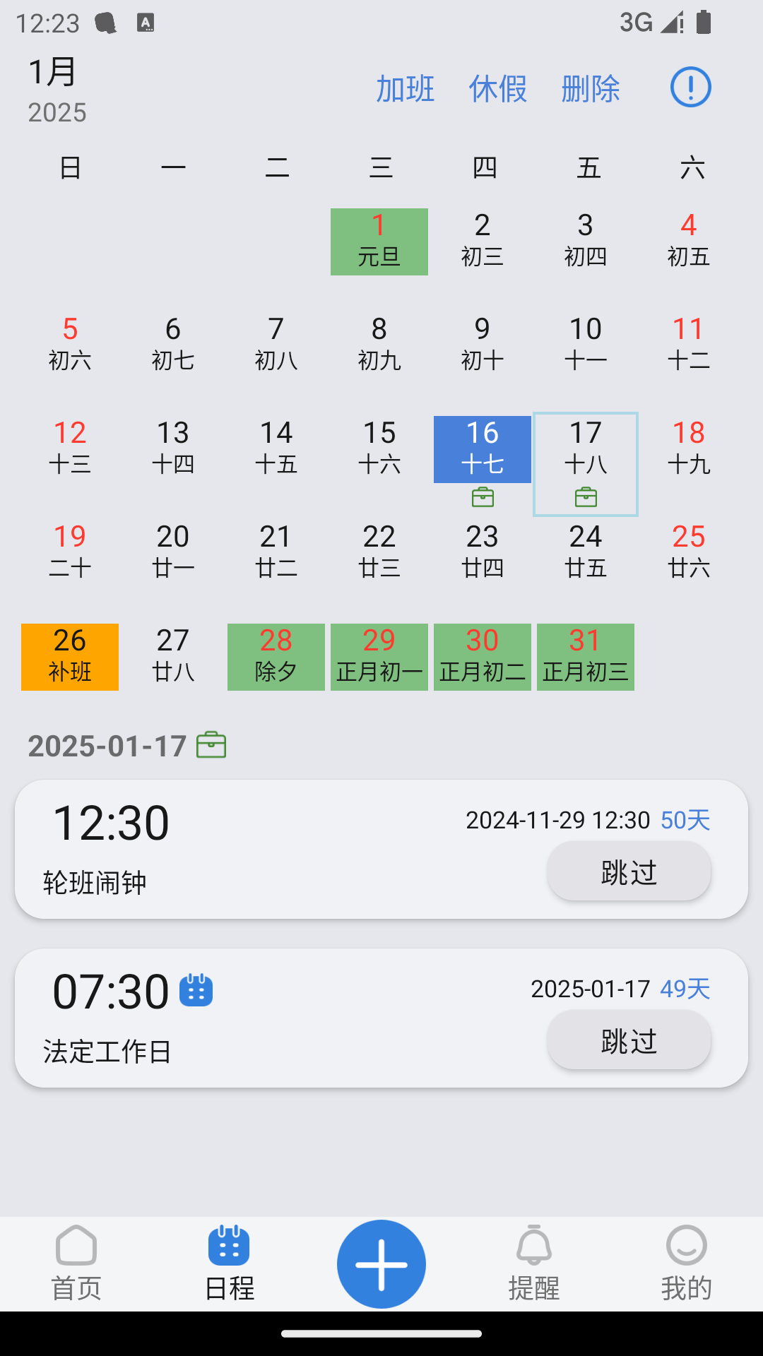 OK闹钟 3.0.6 安卓版 1