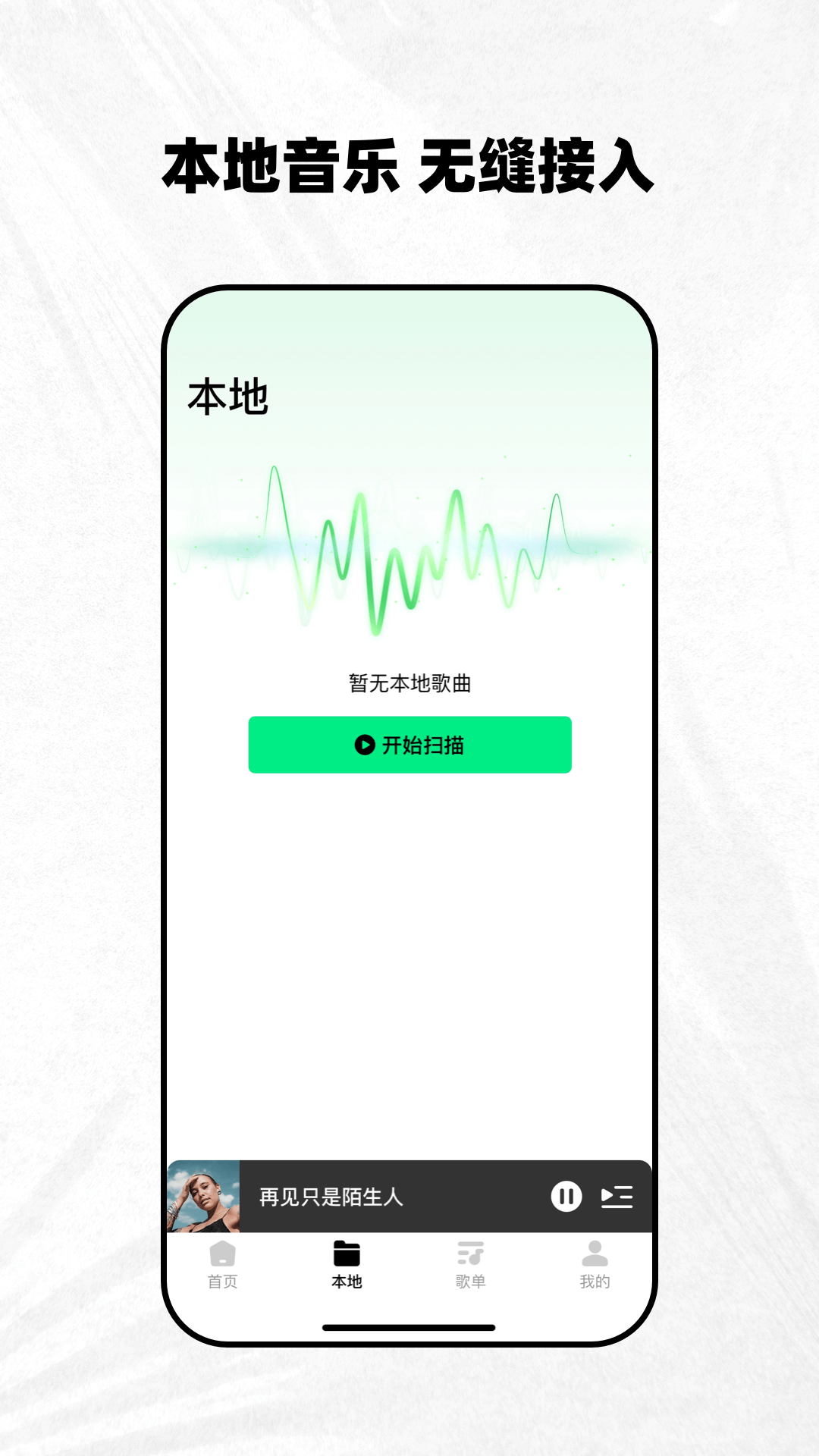 千千动听 1.0.4 手机版 2