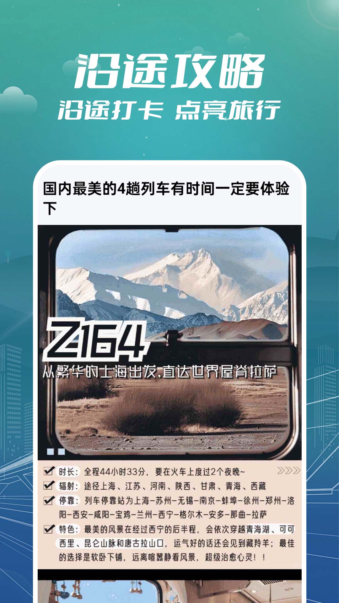 火车票订票助手 1.0.1.2 安卓版 3