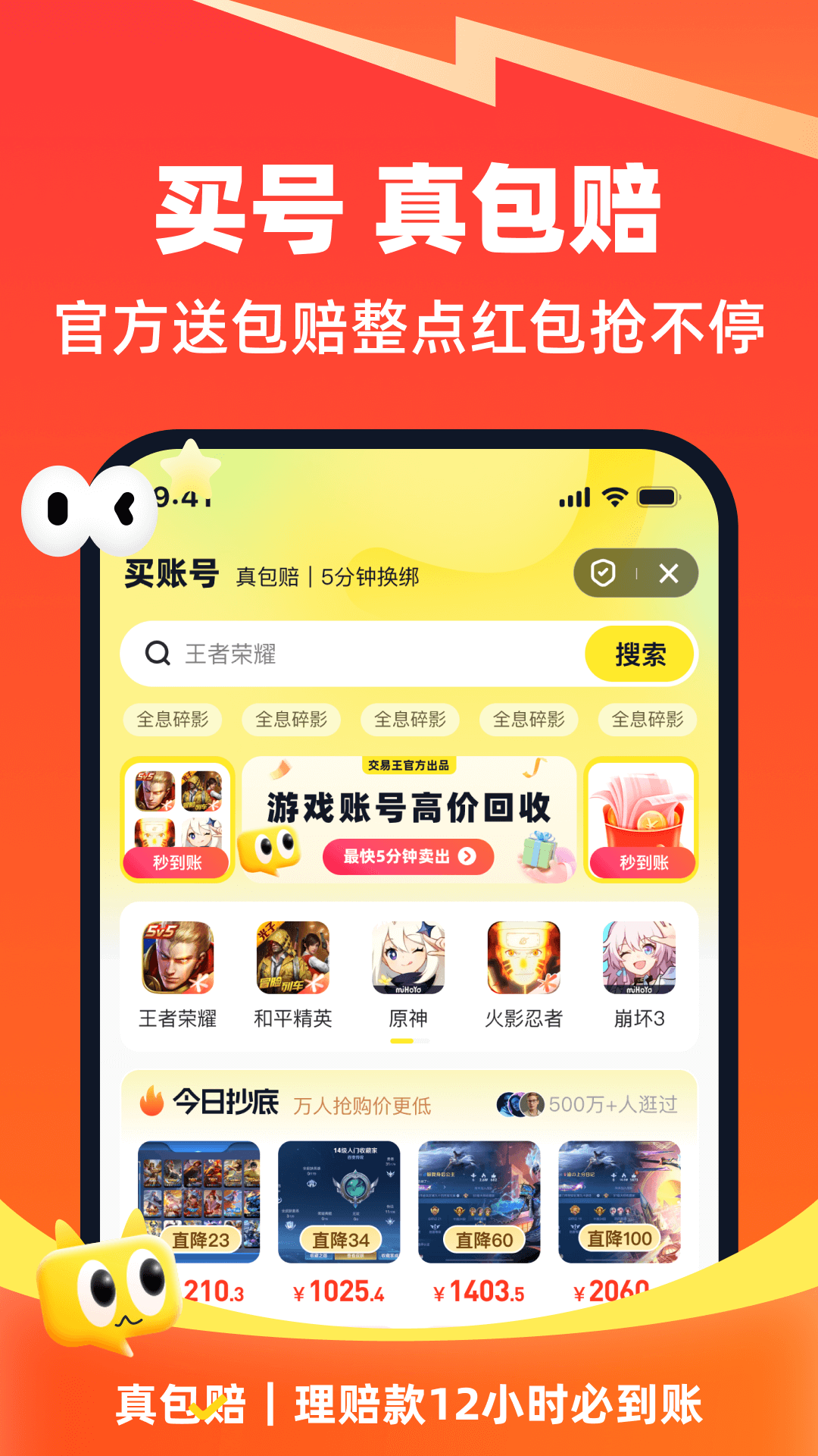 账号猫 5.5 安卓版 1