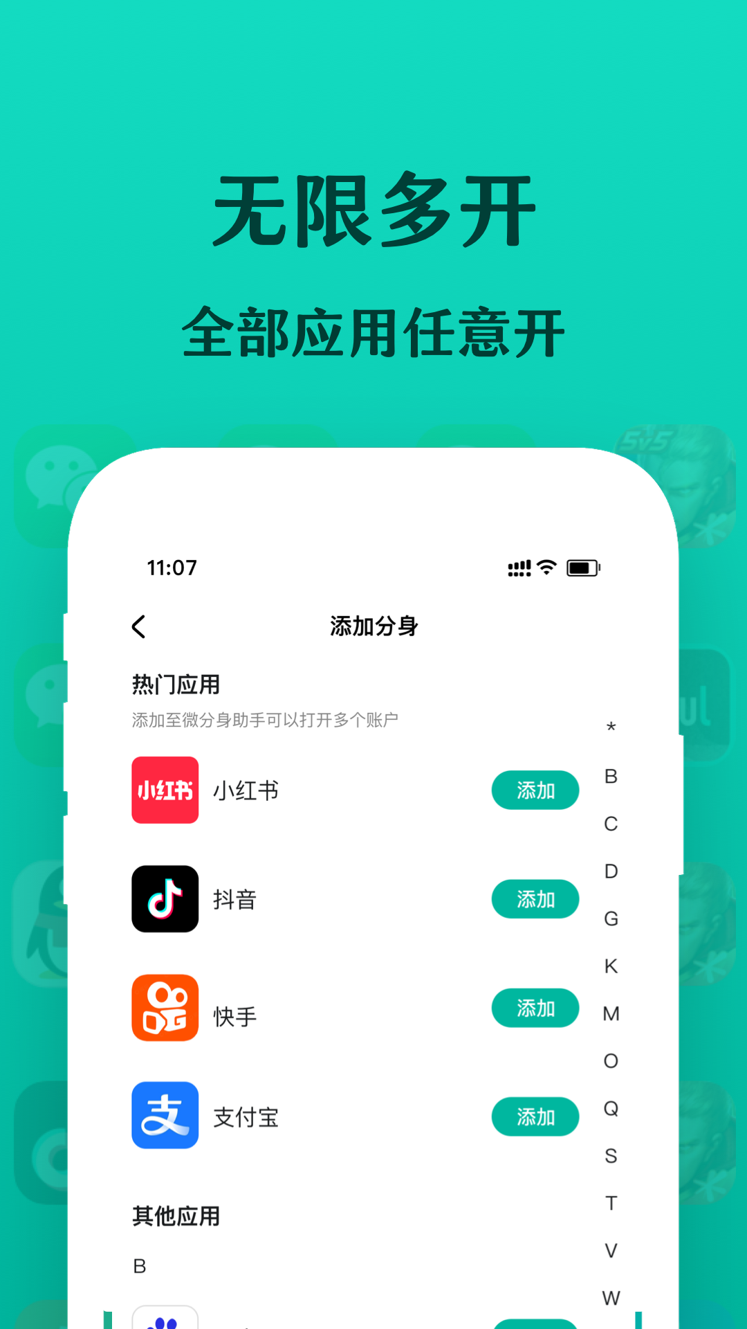 微分身宝 1.1.4 安卓版 1