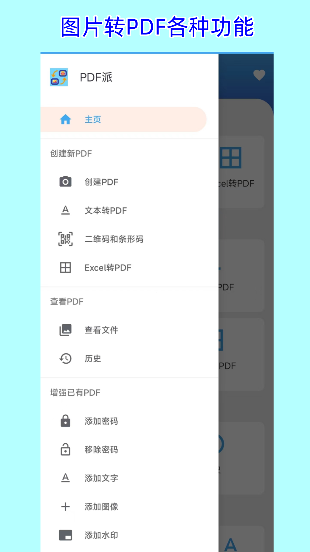 PDF派 1.1.9 安卓版 4