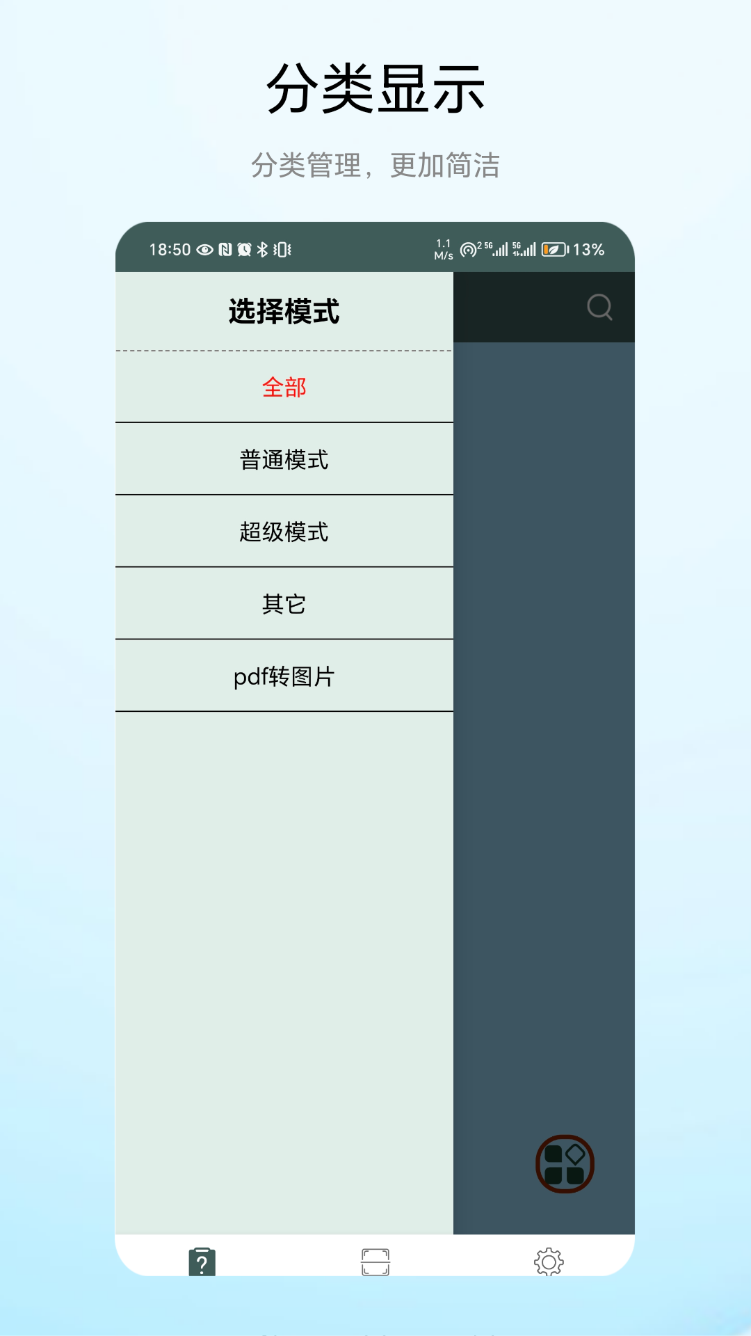 免费扫描器 V1.0.2 安卓版 1