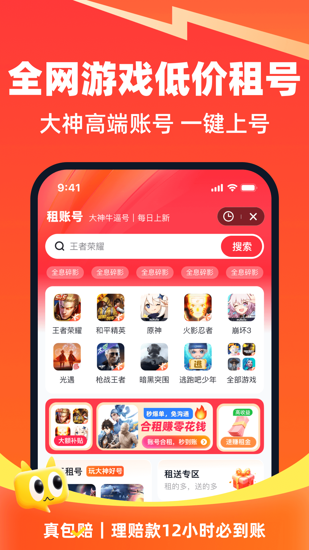 账号猫 5.5 安卓版 3
