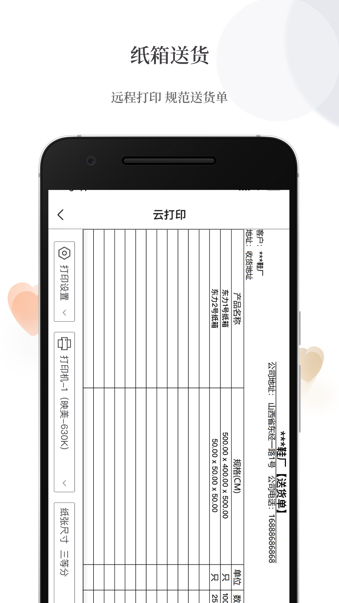 易纸箱 1.3.2 安卓版 3