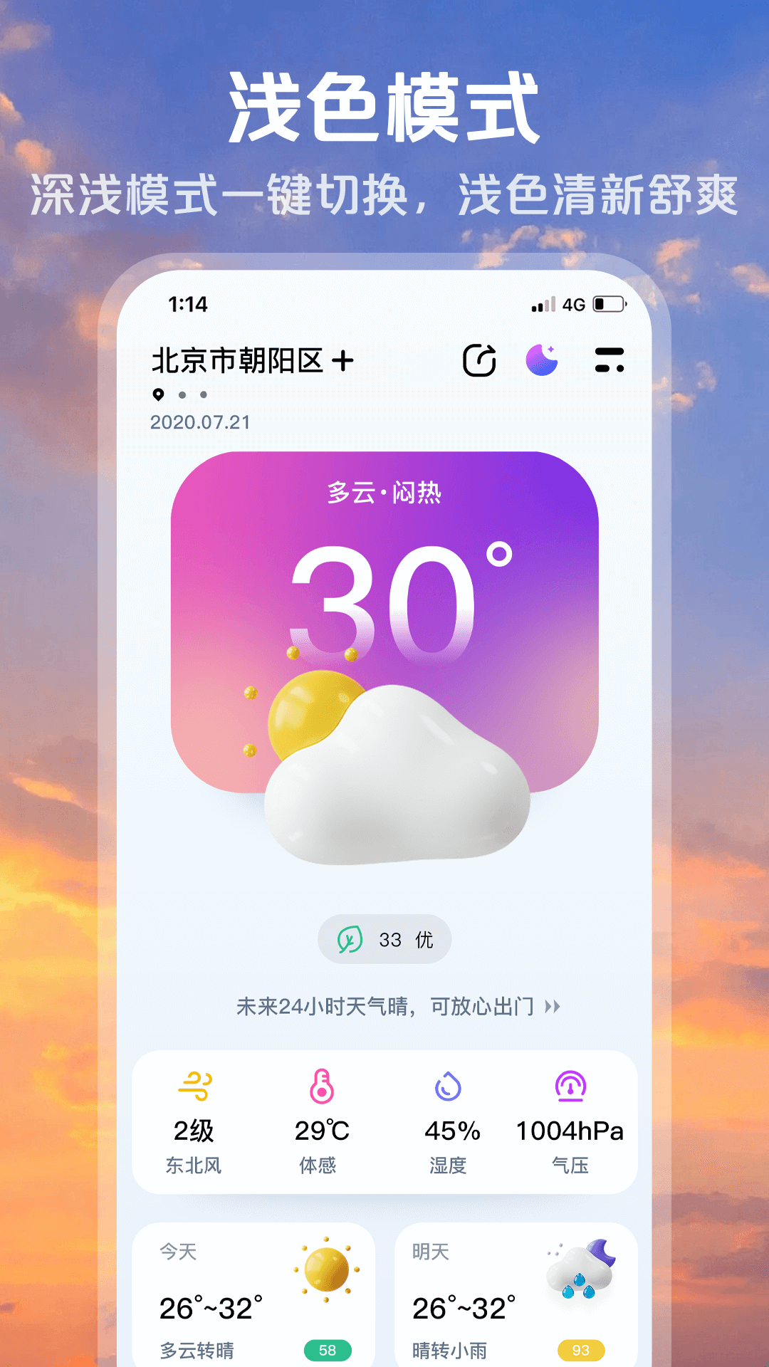 超准天气预报 1.1.8 安卓版 4