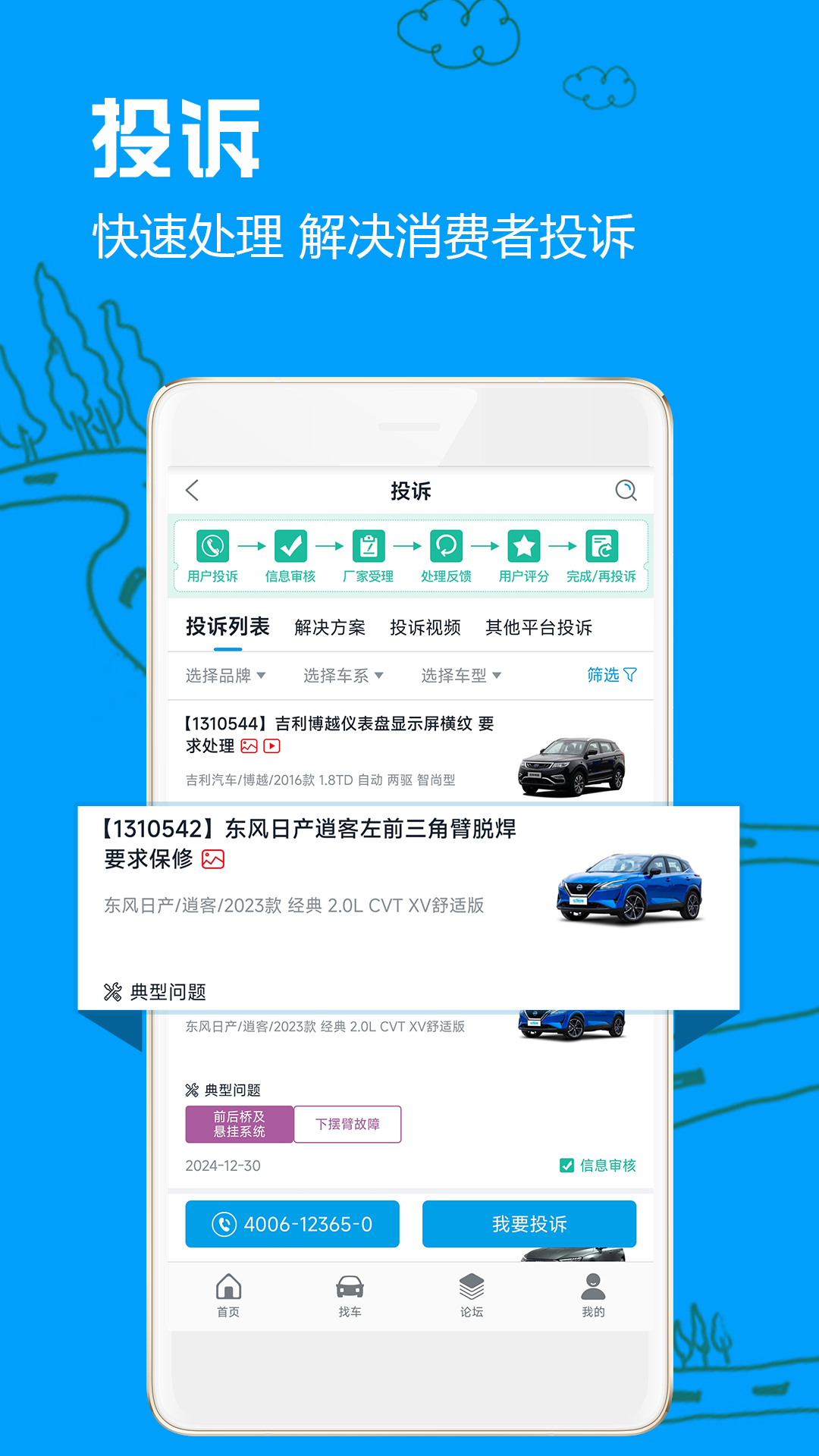 车质网 4.4.7 安卓版 3