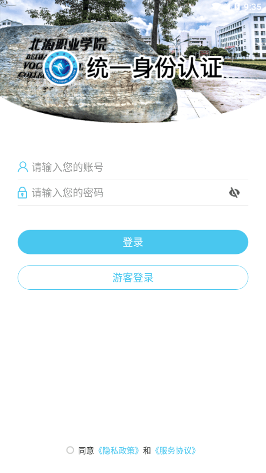 北海职业学院 BHZY_3.2.0 安卓版 1