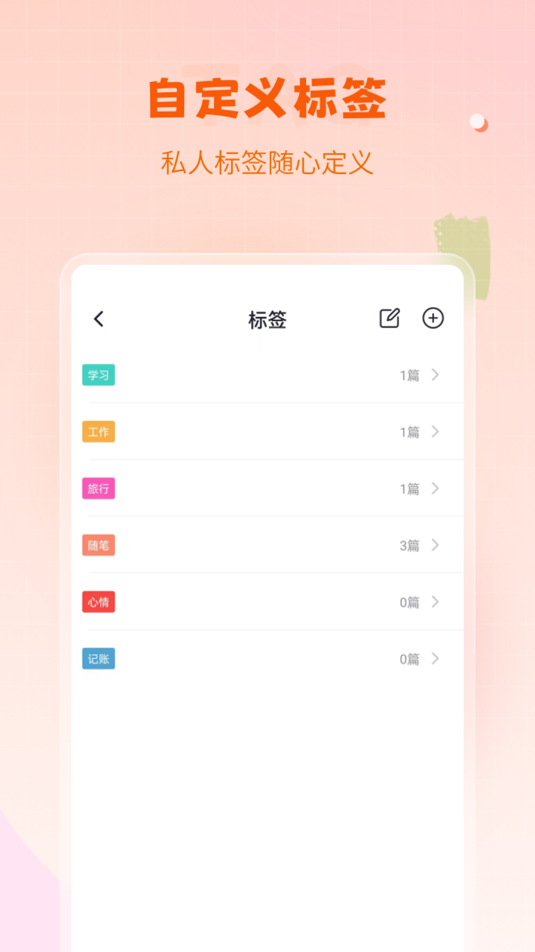 快记备忘录 2.0.0 安卓版 2