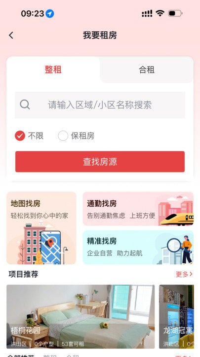 安居链 1.2.6.1 手机版 1