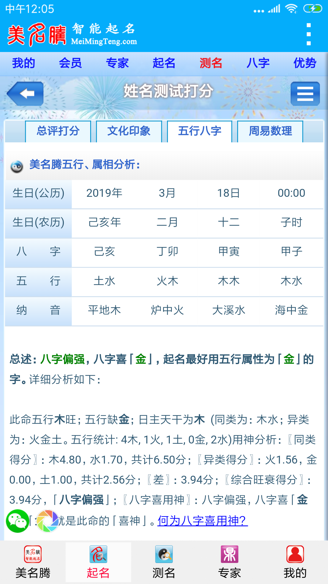 美名腾宝宝起名 9.4 安卓版 4