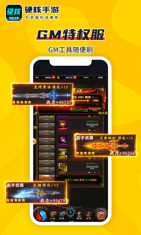 硬核 3.7.71 安卓版 2