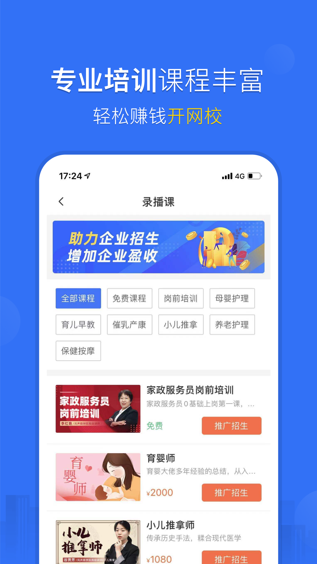 家政加 5.3.5 安卓版 4