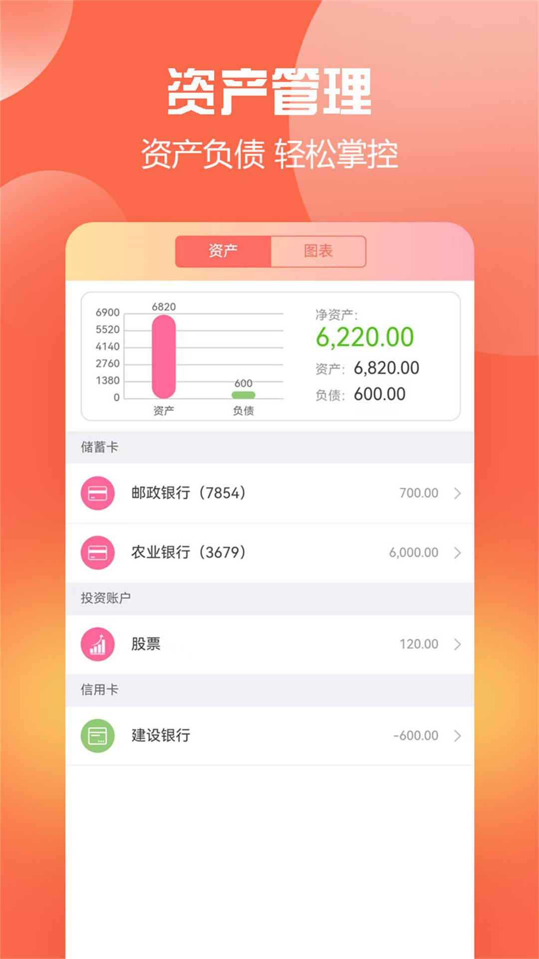 随心记账 3.2 安卓版 4