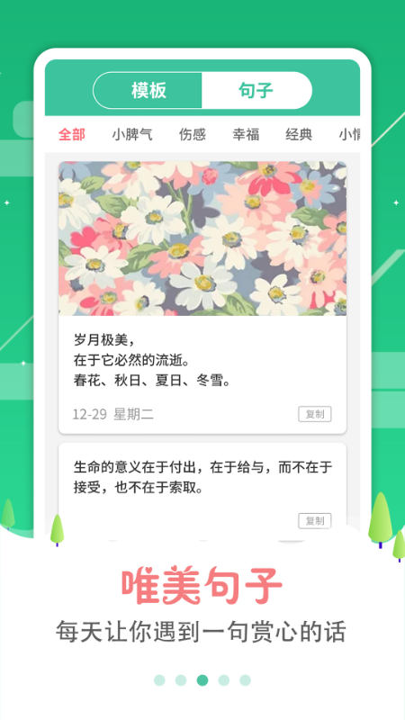 图片加字 3.2.2 安卓版 2
