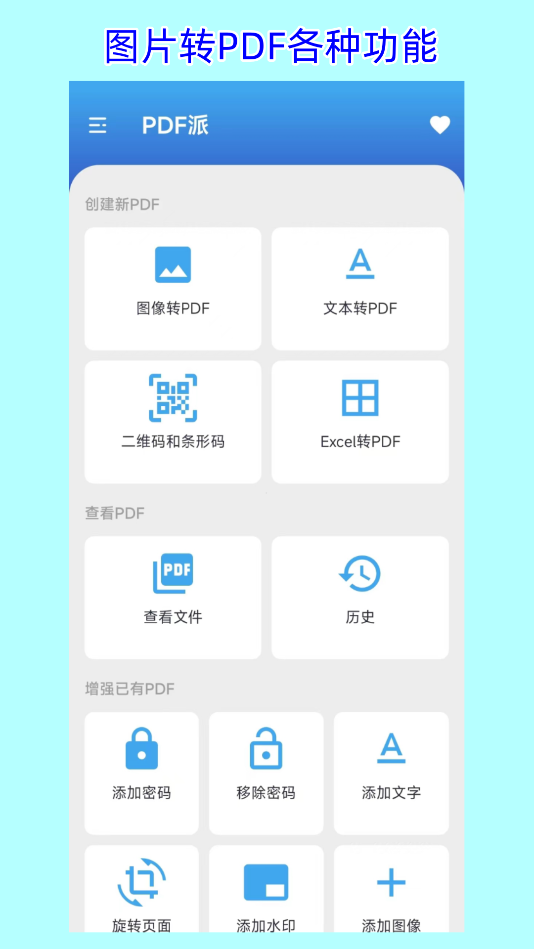 PDF派 1.1.9 安卓版 3