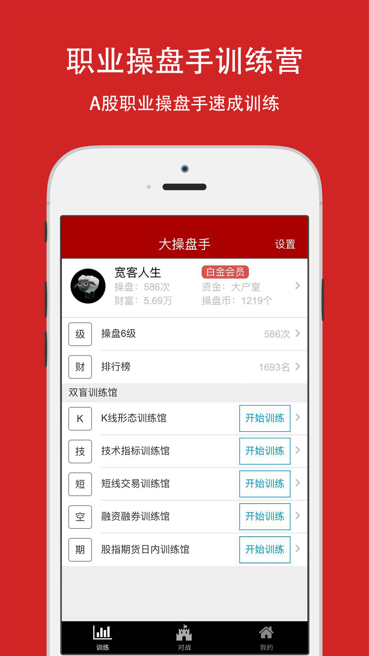 大操盘手 8.5.5 安卓版 4