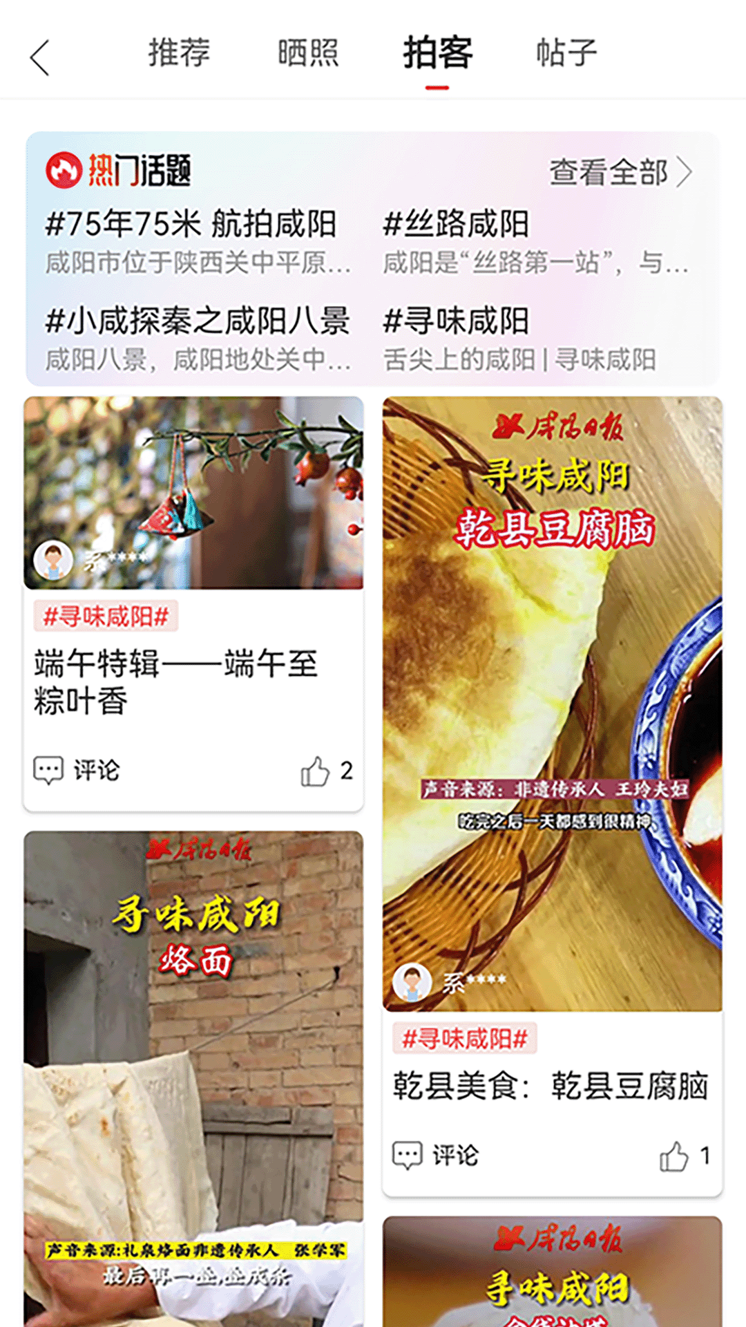 咸阳融媒 4.0.5 官方版 2