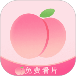 桃色看片神器