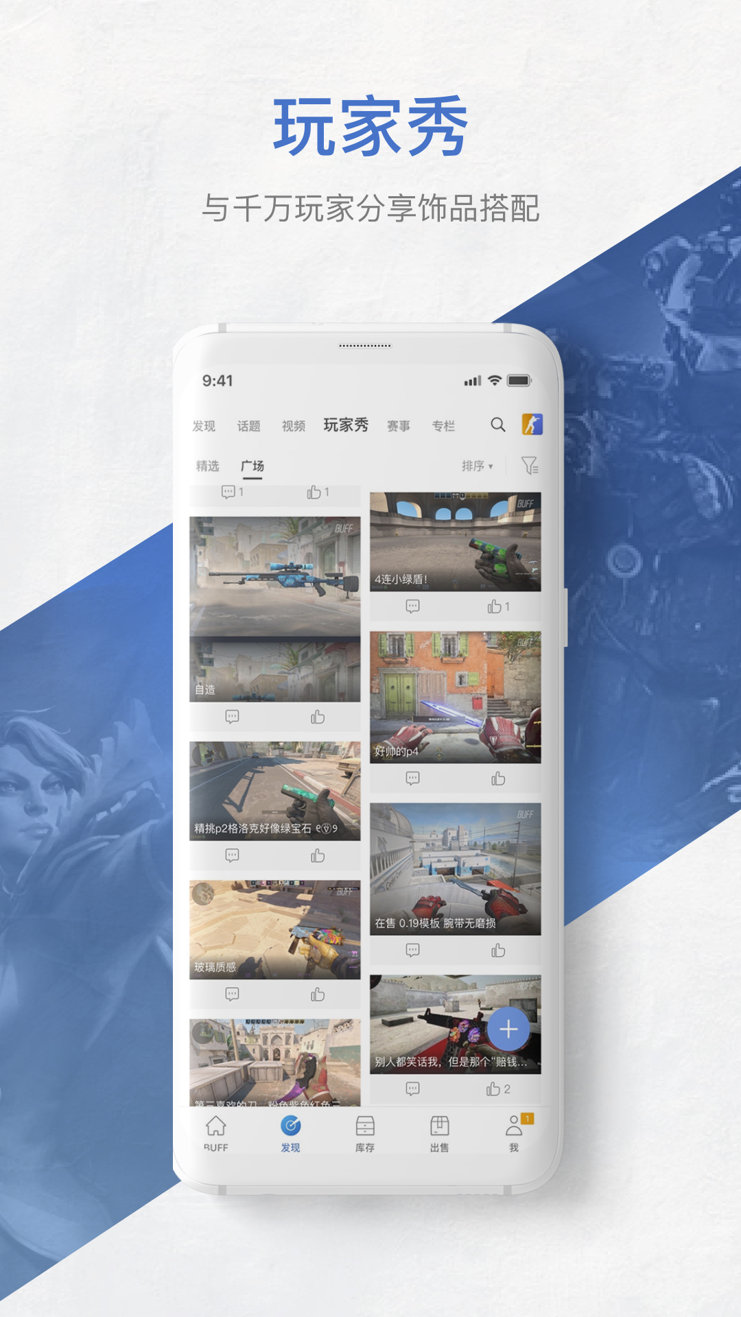 网易BUFF 2.106.1.0 安卓版 4