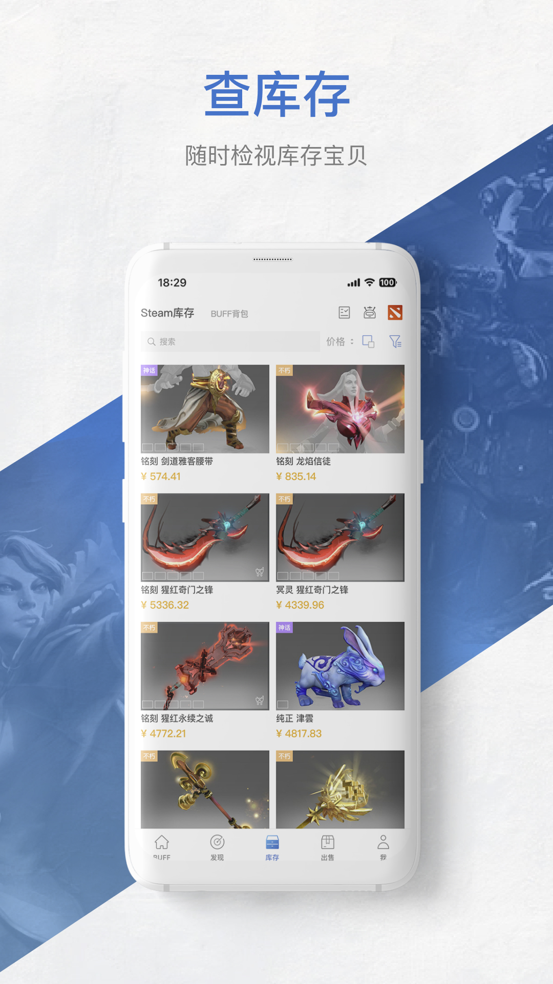 网易BUFF 2.106.1.0 安卓版 2