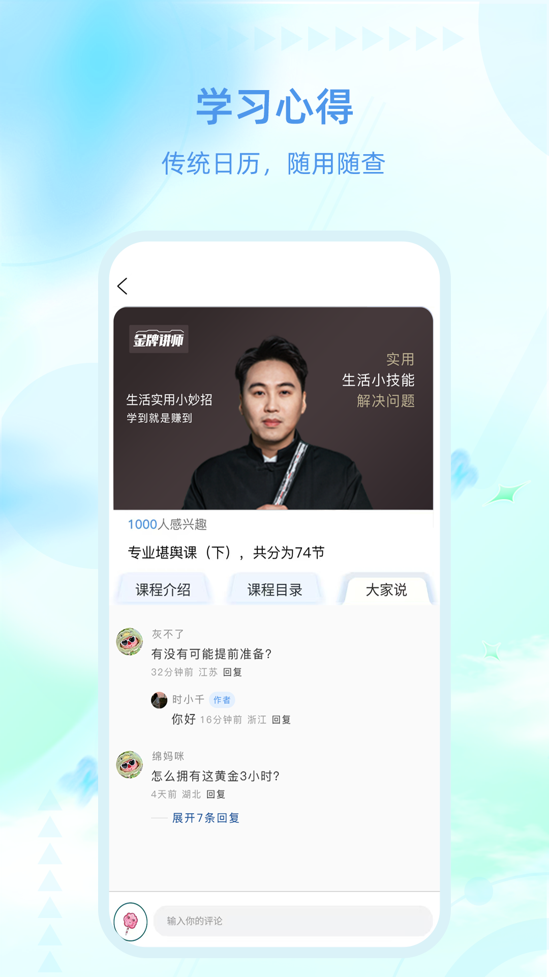 易学 3.3.0 安卓版 2