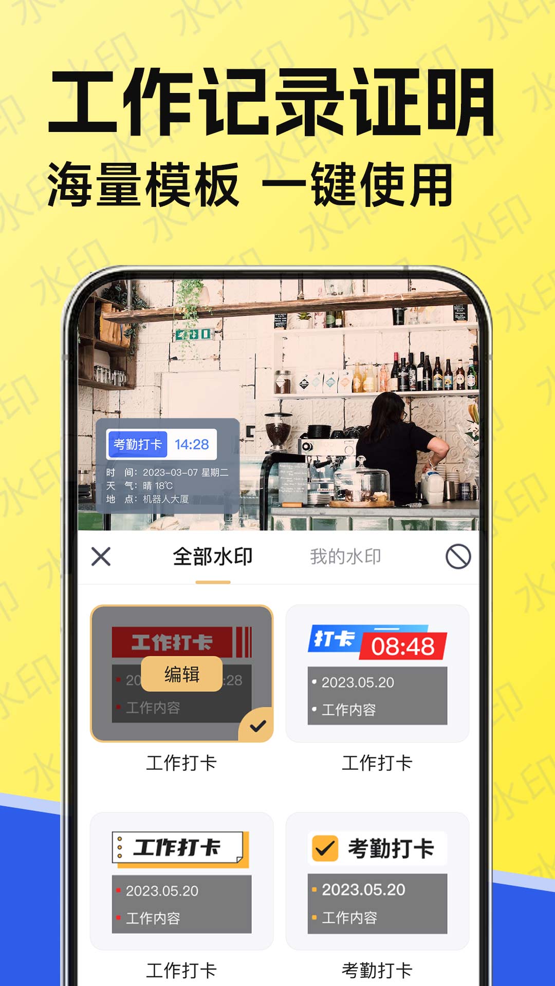 工作水印相机 1.7.5 安卓版 1