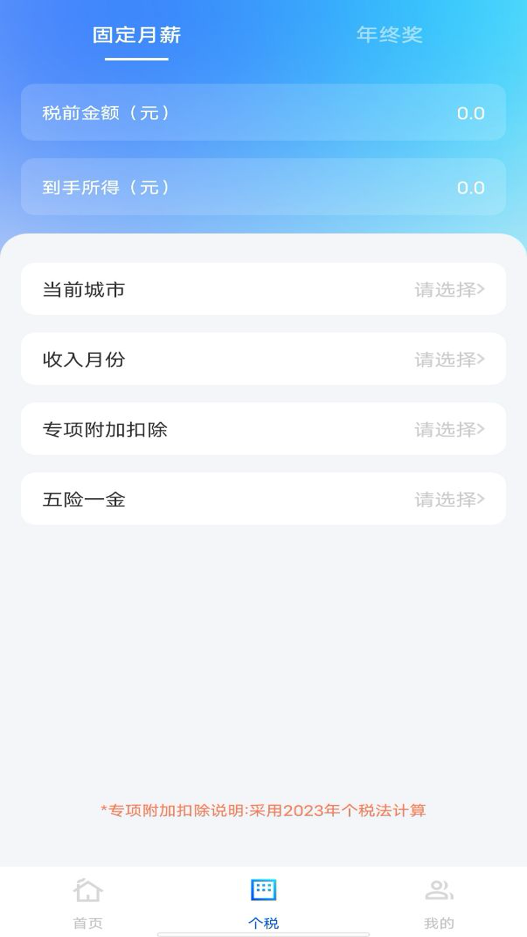 退休年龄计算器 1.0.0 安卓版 2