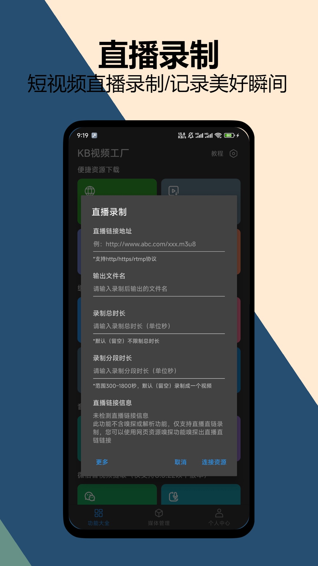 KB视频工厂 2.3.4 最新版 3