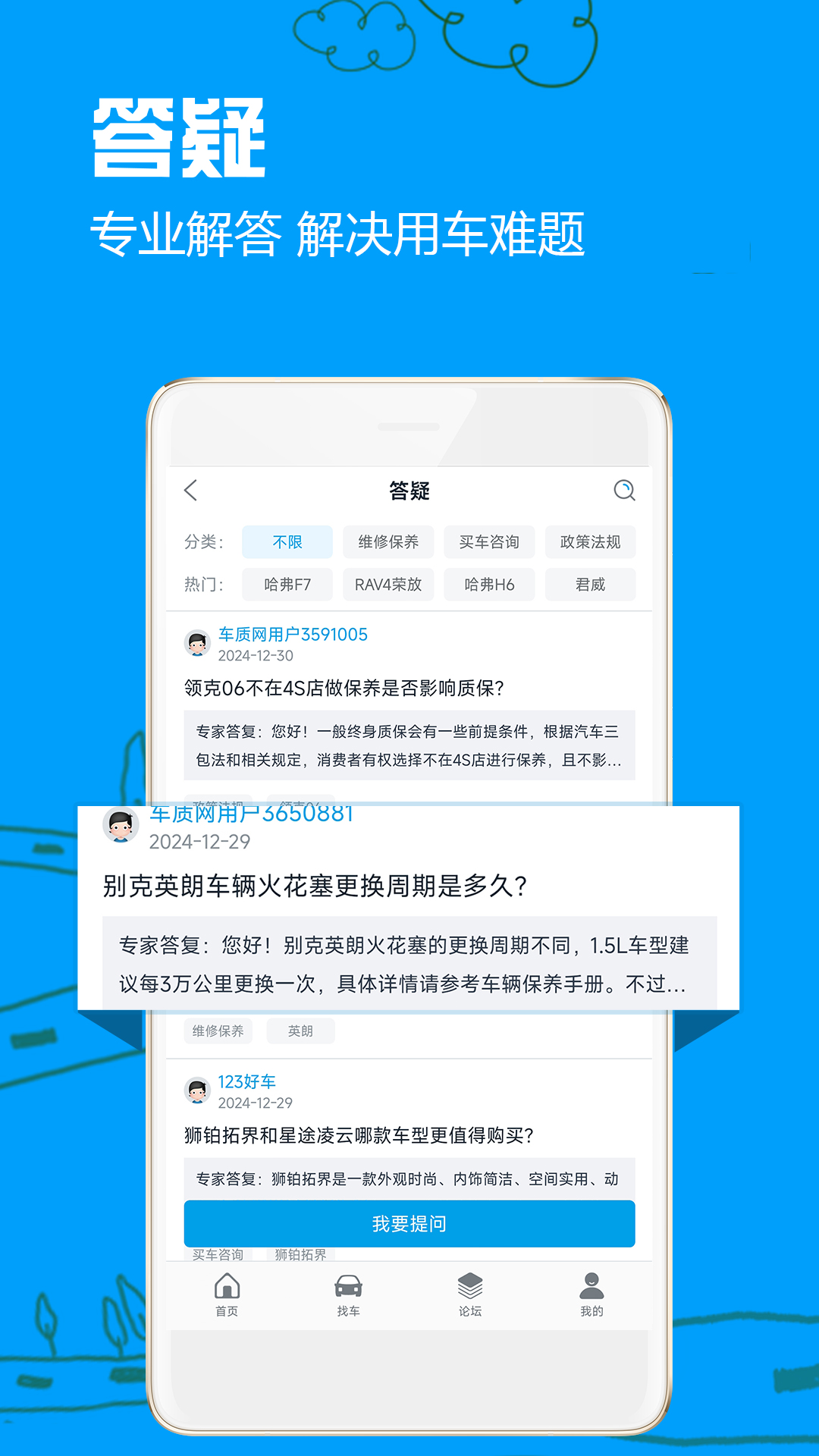 车质网 4.4.7 安卓版 4