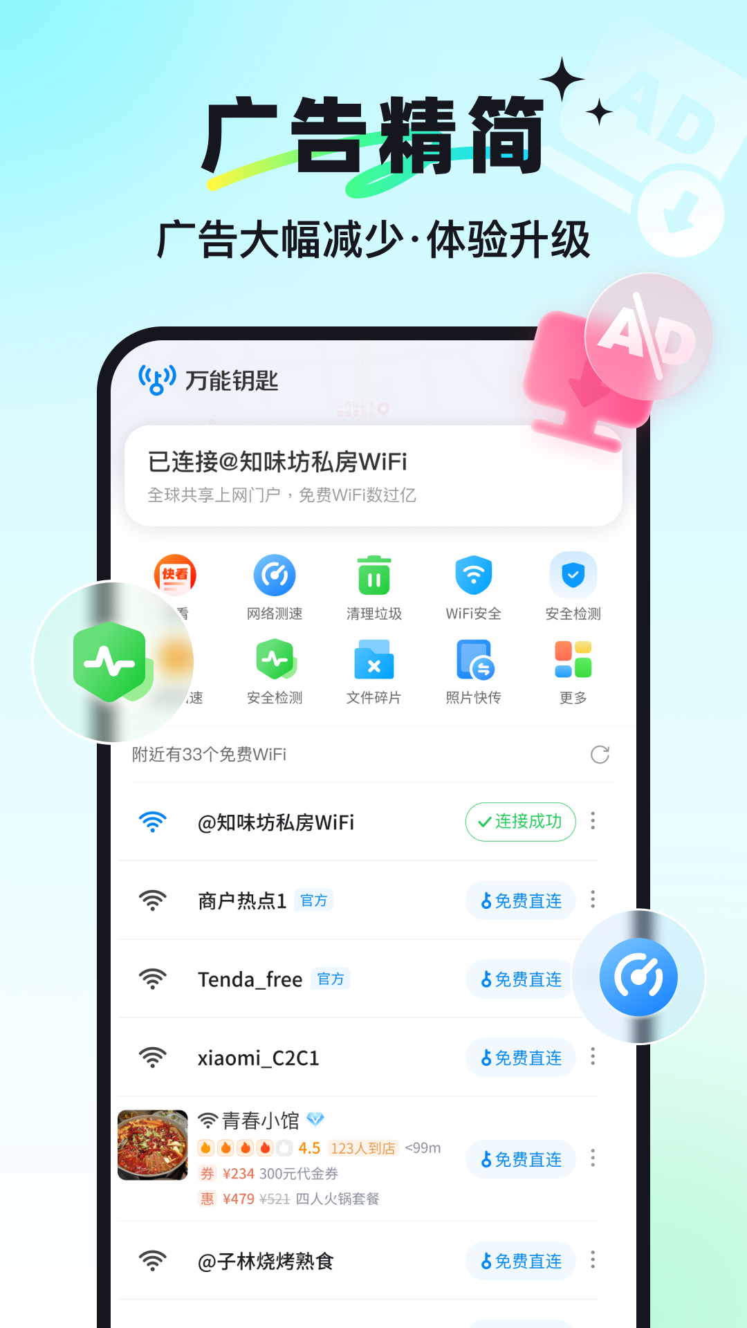 万能钥匙 1.1.28 安卓版 4
