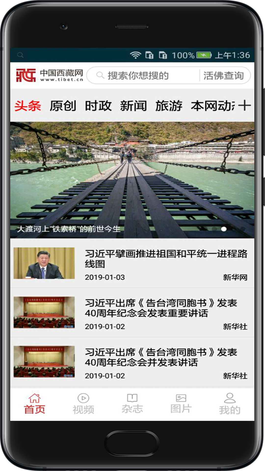 中国西藏网 2.1.0 安卓版 1