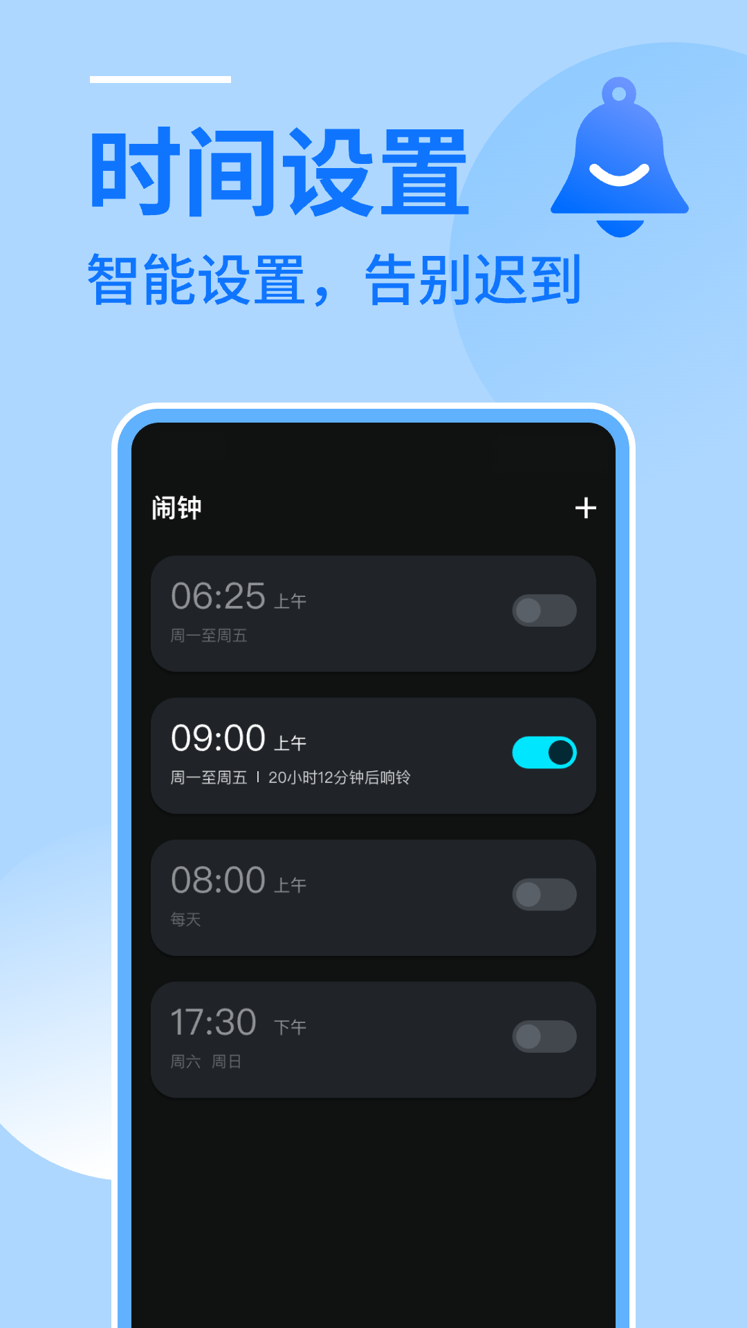 闹钟闹铃助手 1.0.3 安卓版 1
