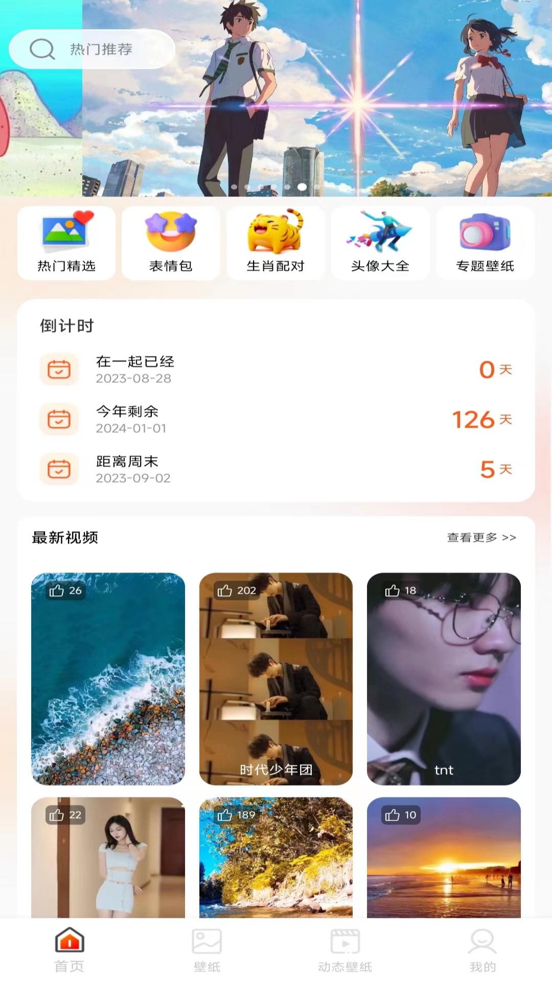 免费动态壁纸 1.2.8 安卓版 2
