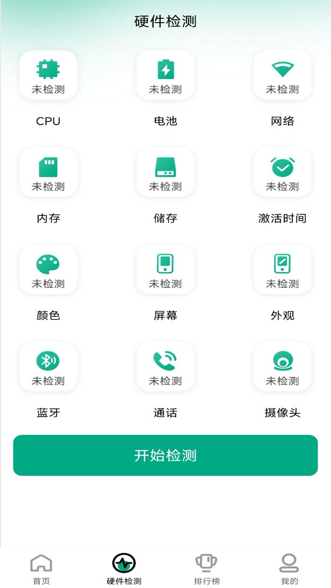手机跑分助手 1.0.4 安卓版 2