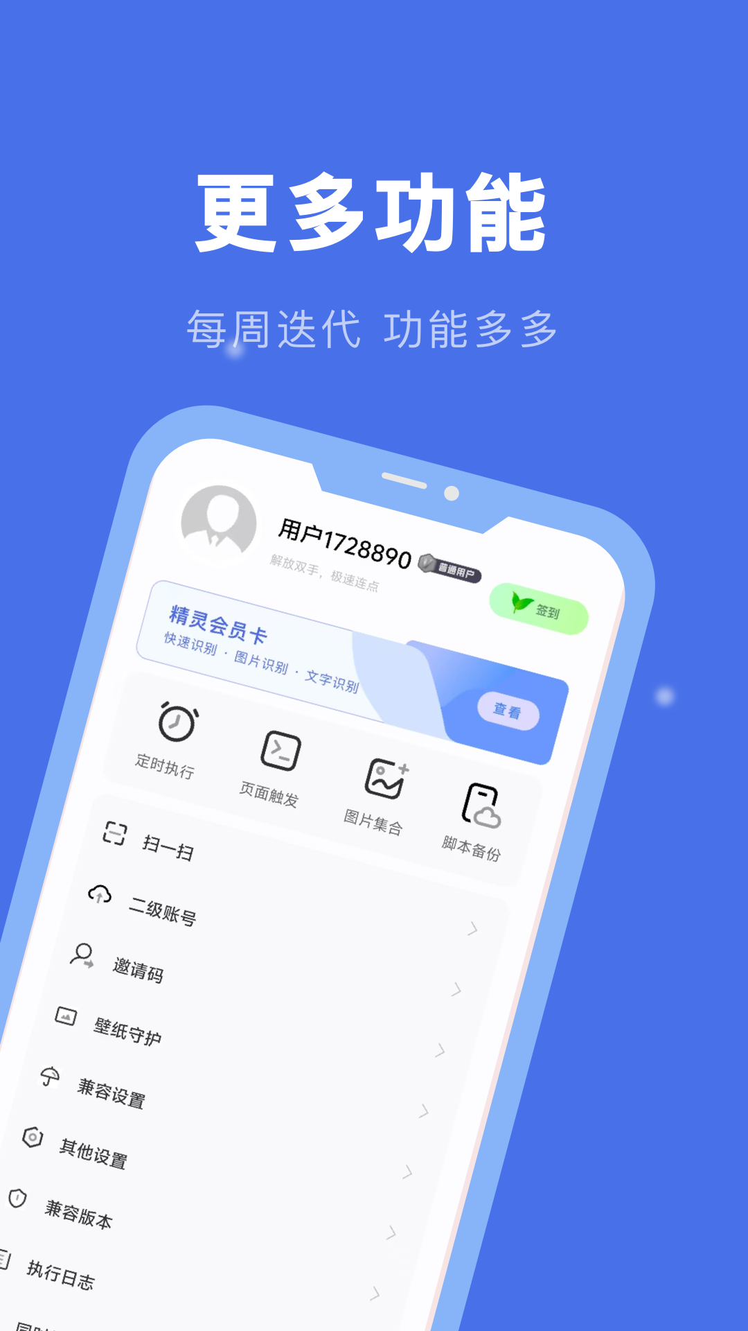 自动连点精灵 25.05.30 安卓版 2