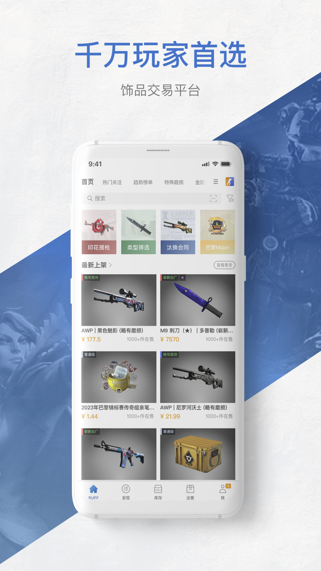 网易BUFF 2.106.1.0 安卓版 3