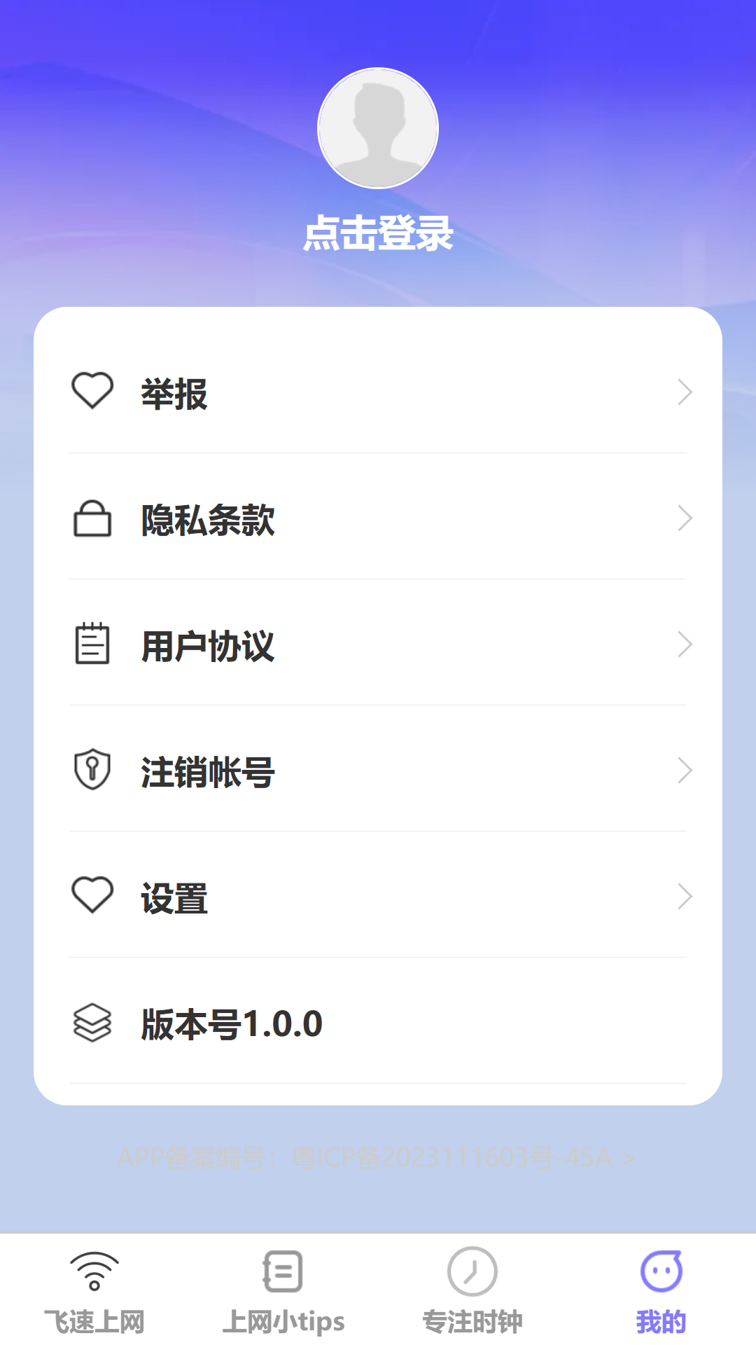 飞速上网 1.0.0 安卓版 3