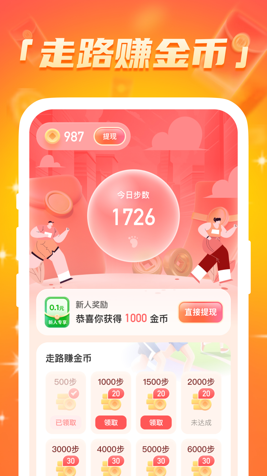 计步赚钱宝 2.0.3 安卓版 1