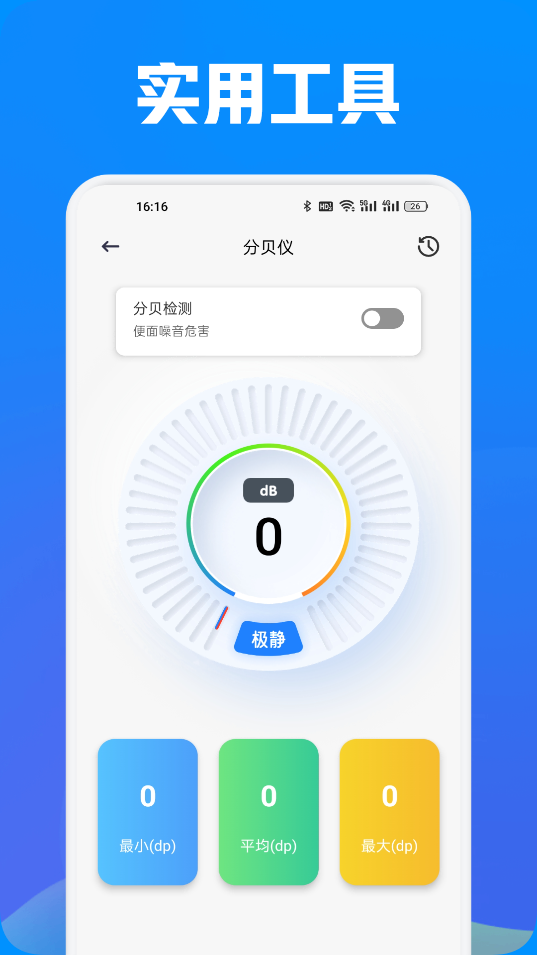 手机宝 1.1 安卓版 3