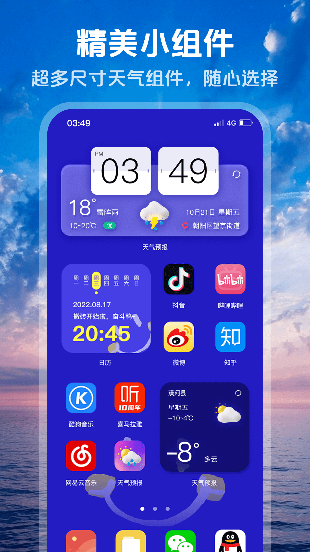 超准天气预报 1.1.8 安卓版 3