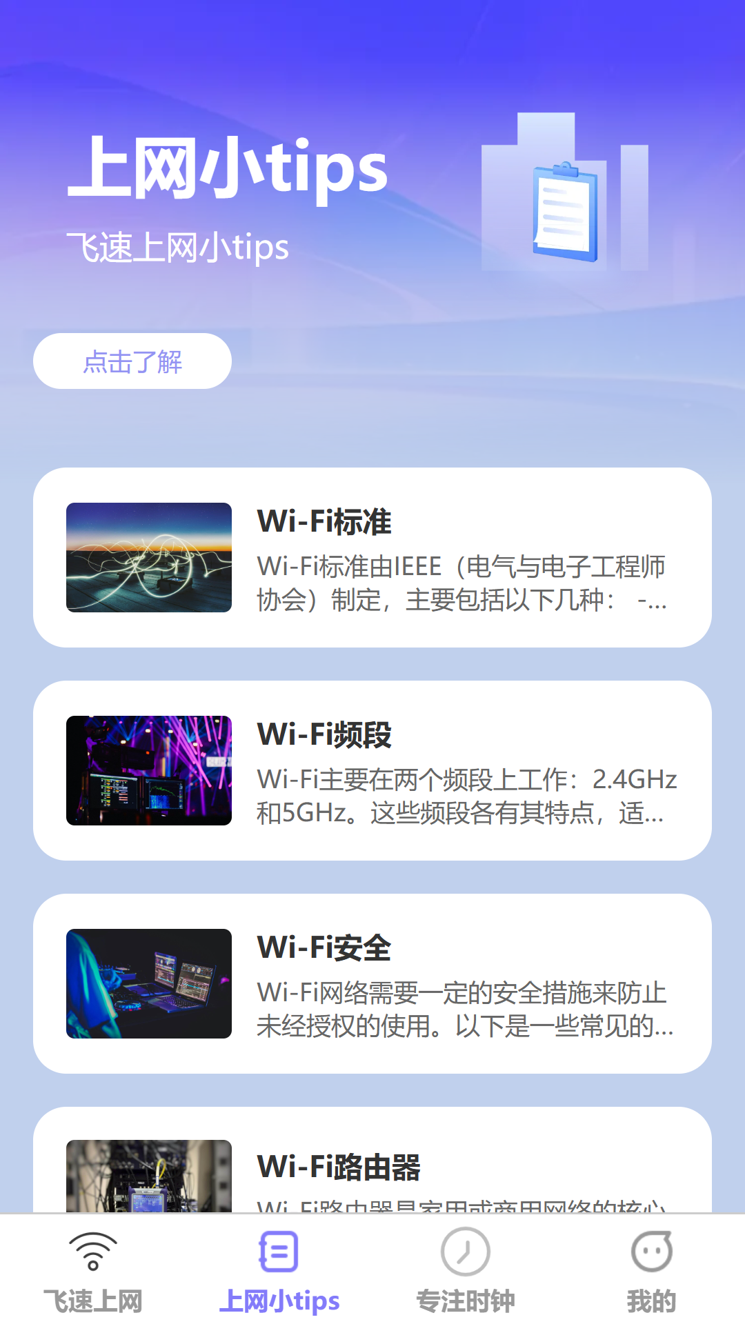 飞速上网 1.0.0 安卓版 1