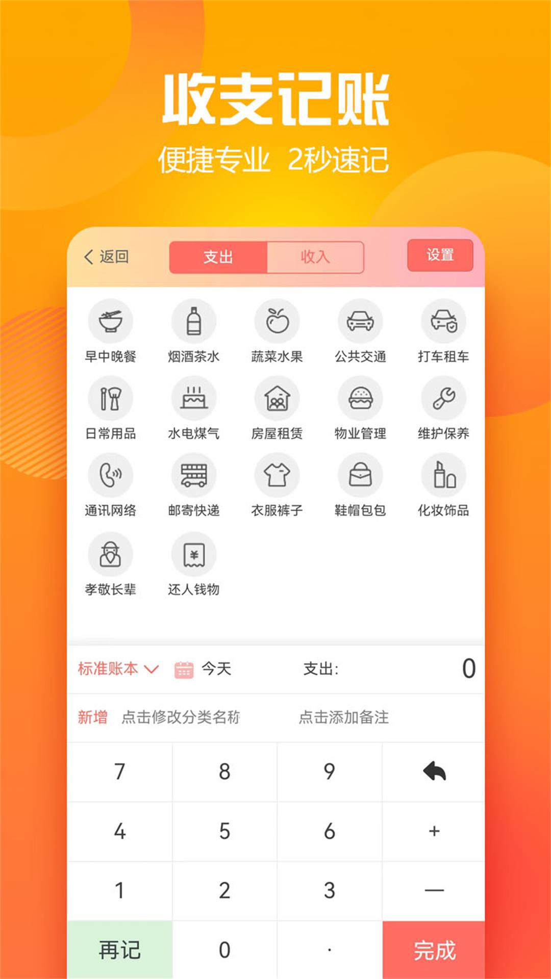 随心记账截图2