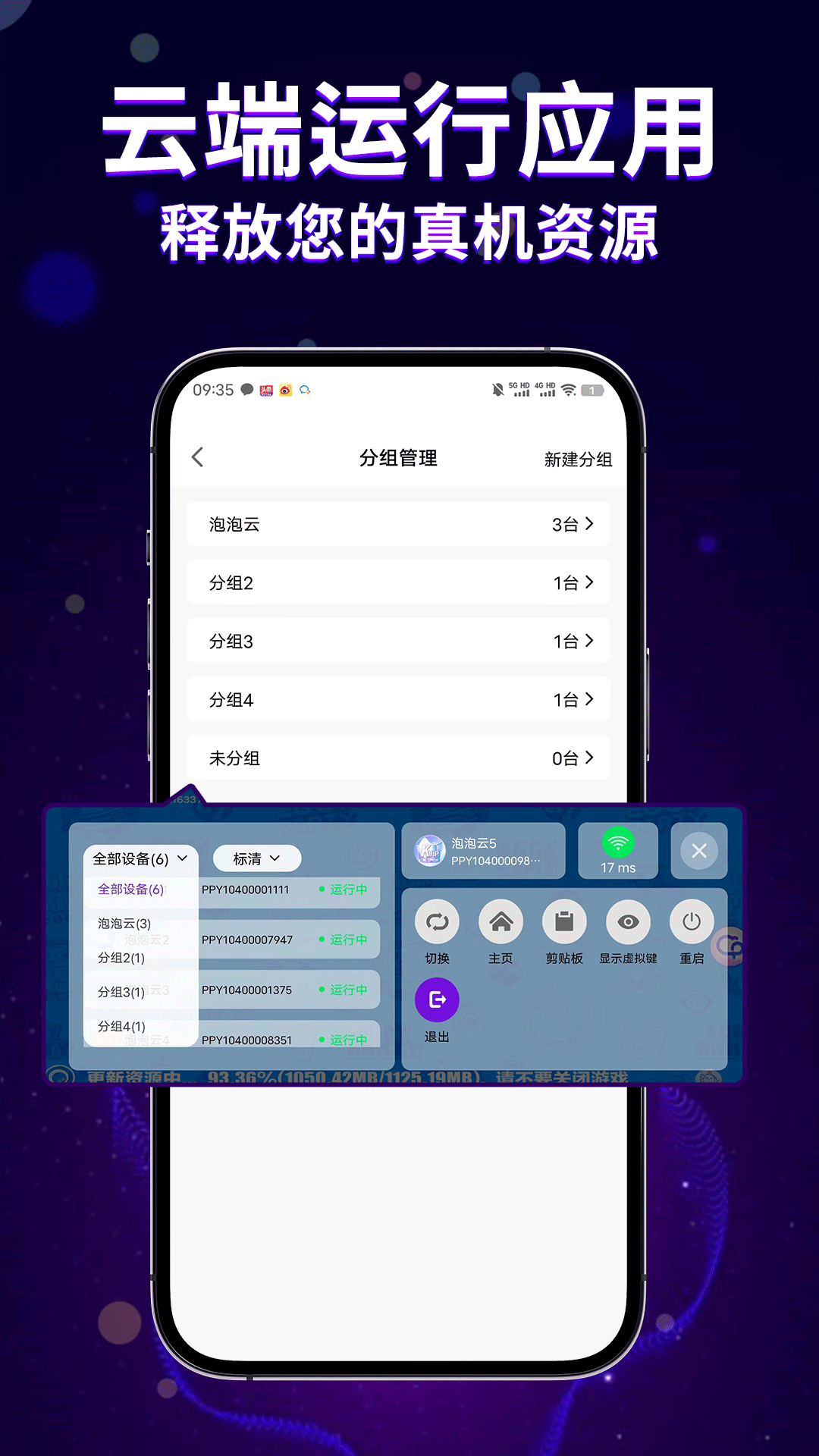 泡泡云 2.2.8 安卓版 2