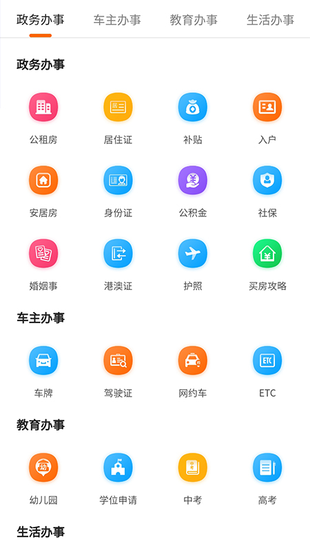 本地宝 3.9.1 安卓版 3