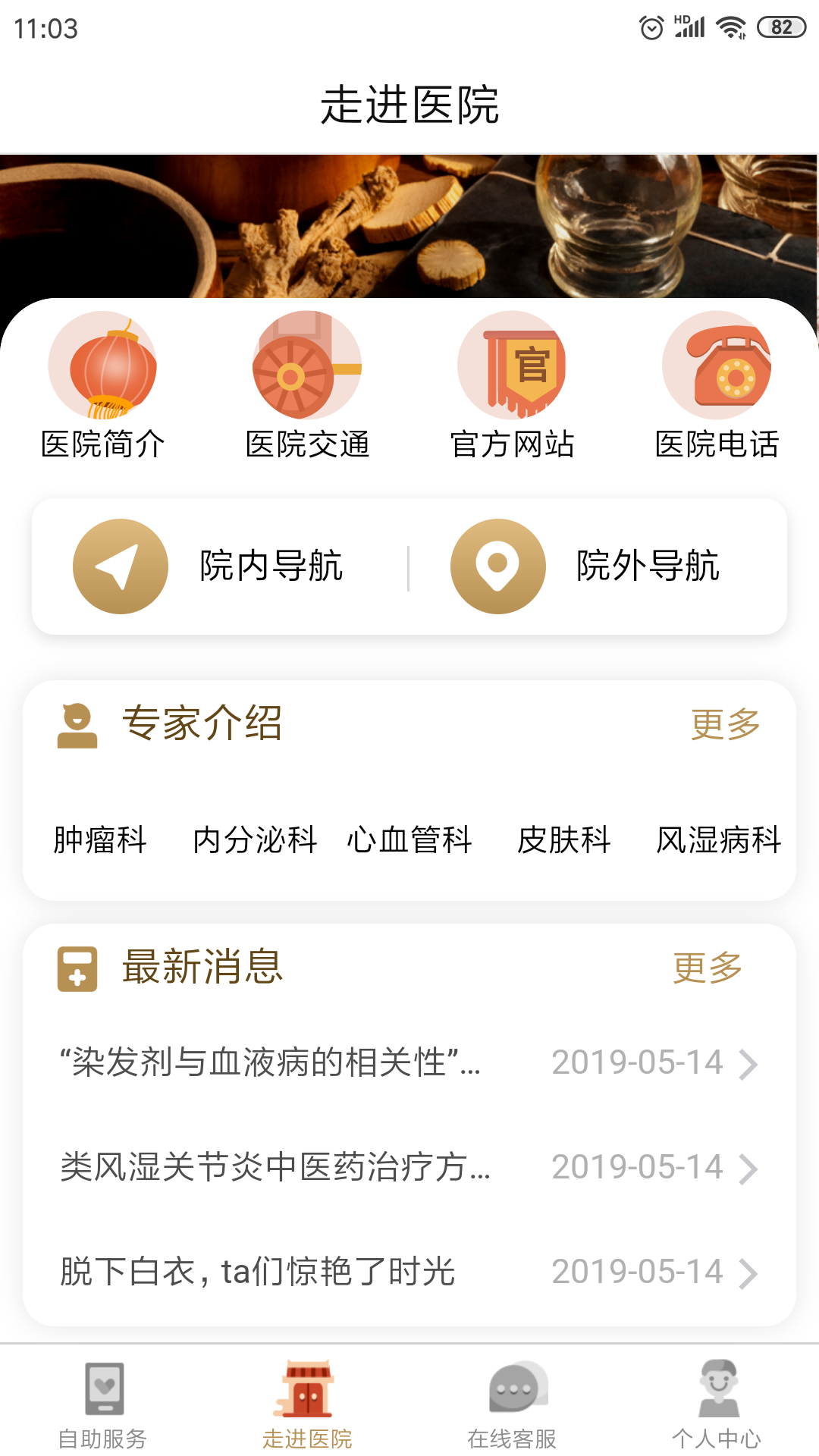 广安门医院 4.2.5 安卓版 3